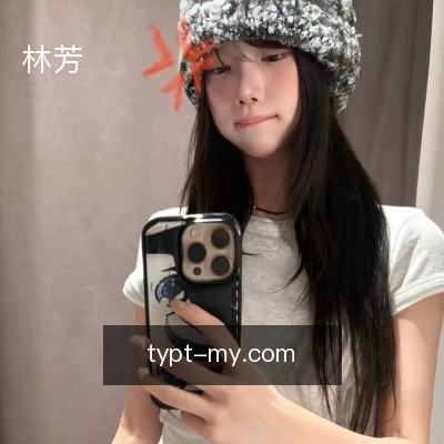 林芳