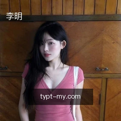 李明